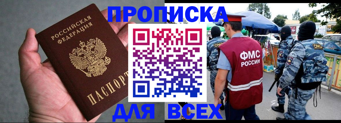 временная прописка в Гусиноозёрске