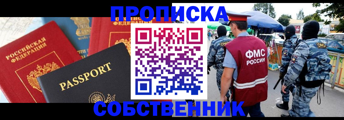 прописка поиск в Гусиноозёрске