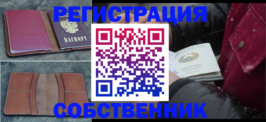 прописка в Гусиноозёрске